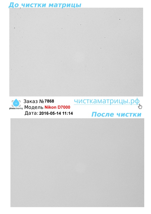 Чистка матрицы Nikon D7000 Чистка матрицы Nikon D7000