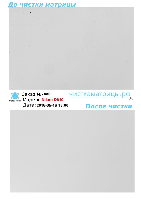 Чистка матрицы Nikon D610 Чистка матрицы Nikon D610