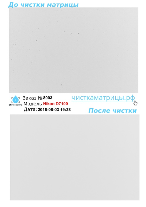 Чистка матрицы Nikon D7100 Чистка матрицы Nikon D7100