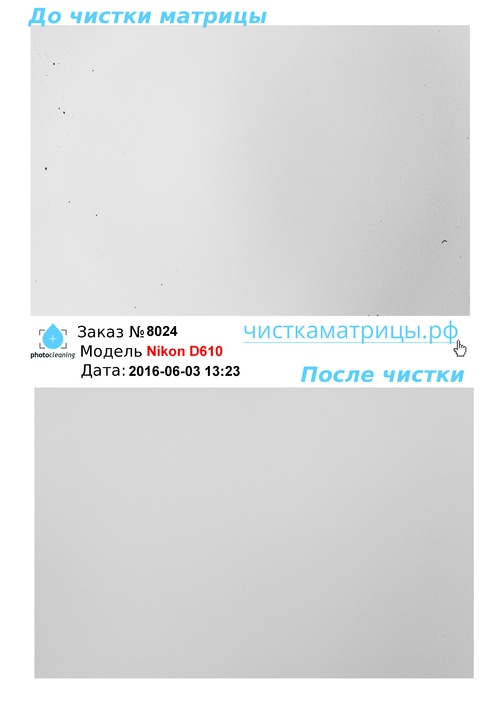 Чистка матрицы Nikon D610 Чистка матрицы Nikon D610