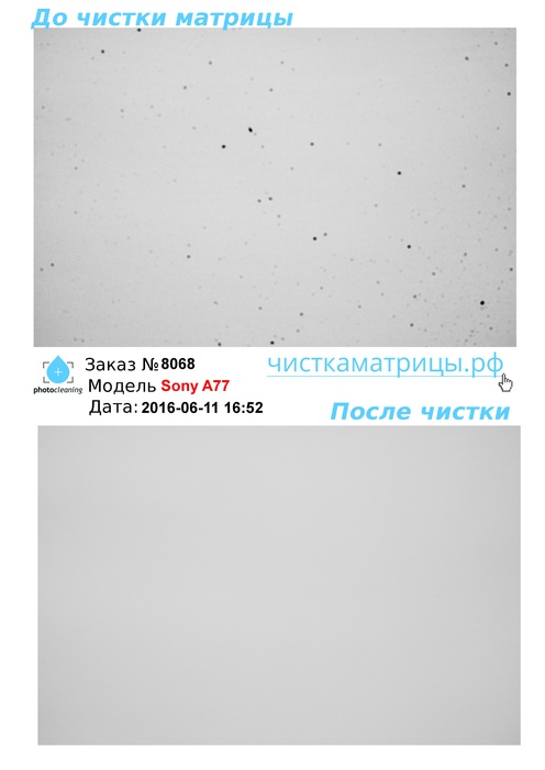 Чистка матрицы Sony A77 Чистка матрицы Sony A77