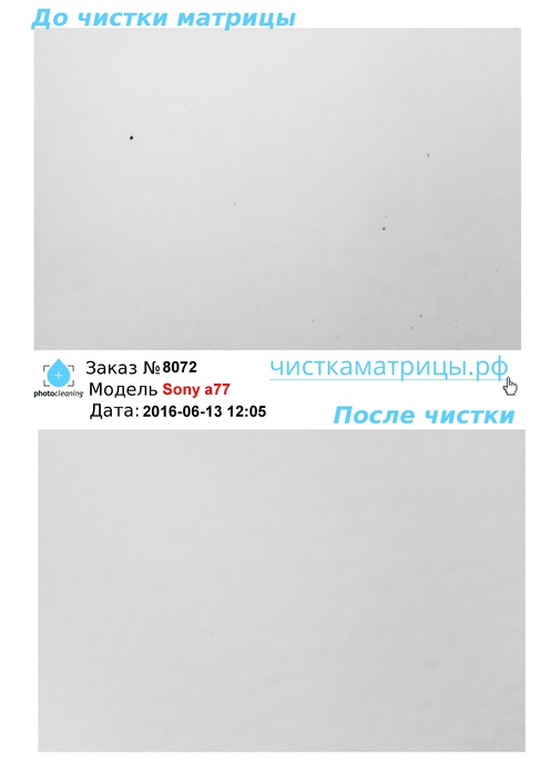Чистка матрицы Sony a77 Чистка матрицы Sony a77