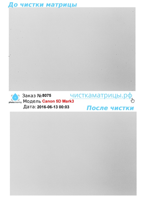 Чистка матрицы Canon 5D Mark3 Чистка матрицы Canon 5D Mark3