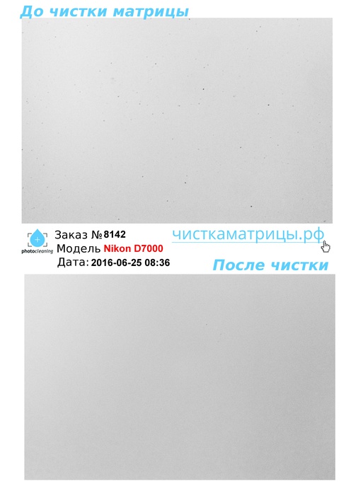 Чистка матрицы Nikon D7000 Чистка матрицы Nikon D7000
