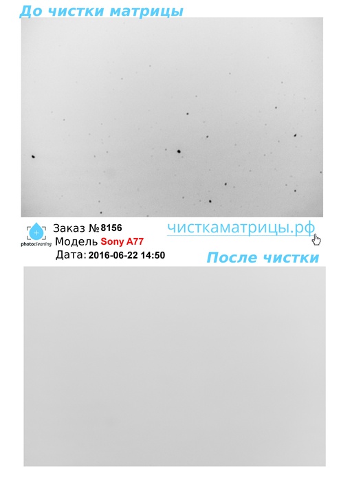 Чистка матрицы Sony A77 Чистка матрицы Sony A77