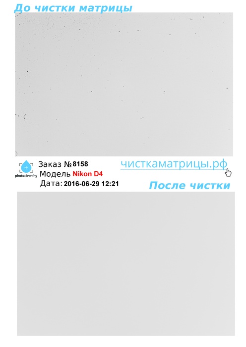 Чистка матрицы Nikon D4 Чистка матрицы Nikon D4