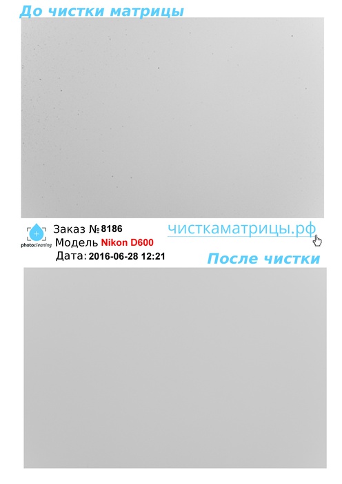Чистка матрицы Nikon D600 Чистка матрицы Nikon D600