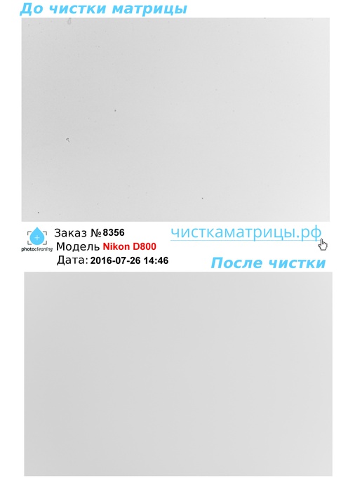 Чистка матрицы Nikon D800 Чистка матрицы Nikon D800