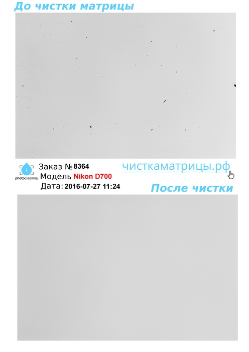 Чистка матрицы Nikon D700 Чистка матрицы Nikon D700