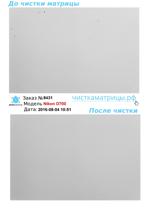 Чистка матрицы Nikon D700 Чистка матрицы Nikon D700