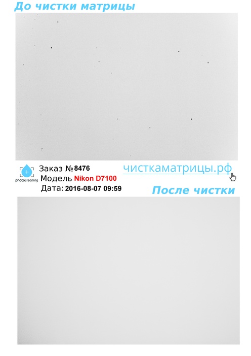Чистка матрицы Nikon D7100 Чистка матрицы Nikon D7100