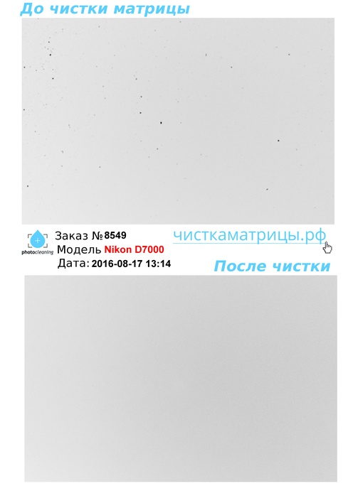 Чистка матрицы Nikon D7000 Чистка матрицы Nikon D7000