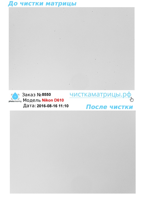 Чистка матрицы Nikon D610 Чистка матрицы Nikon D610