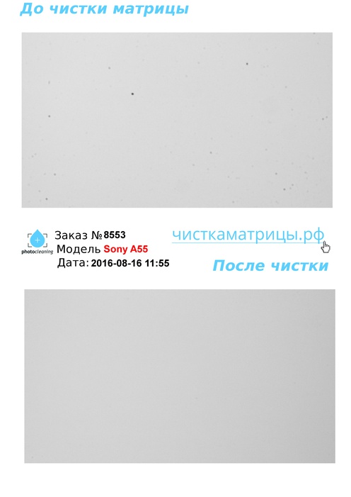 Чистка матрицы Sony A55 Чистка матрицы Sony A55
