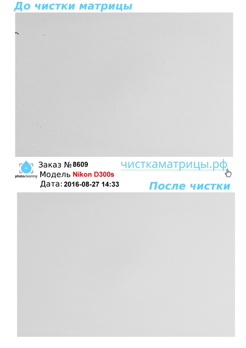 Чистка матрицы Nikon D300s Чистка матрицы Nikon D300s