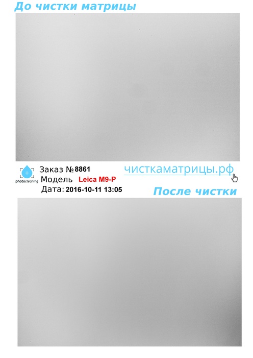 Чистка матрицы Leica M9-P Чистка матрицы Leica M9-P