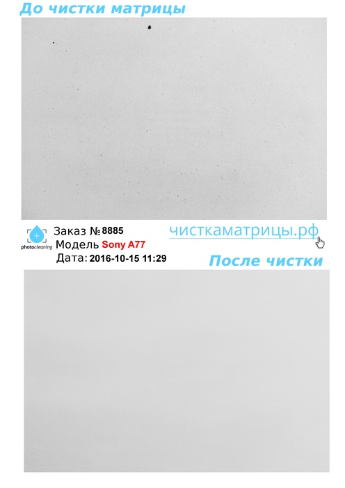 Чистка матрицы Sony A77 Чистка матрицы Sony A77