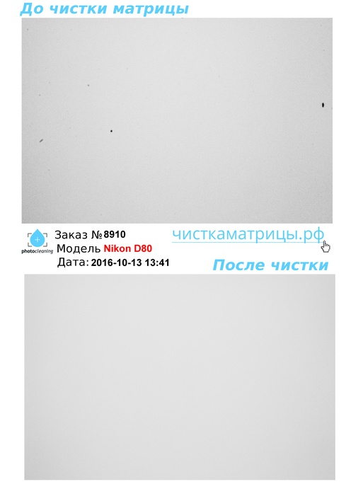 Чистка матрицы Nikon D80 Чистка матрицы Nikon D80