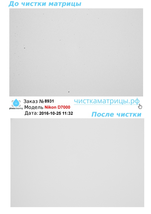 Чистка матрицы Nikon D7000 Чистка матрицы Nikon D7000