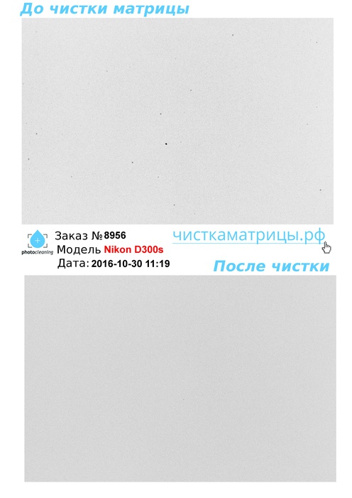 Чистка матрицы Nikon D300s Чистка матрицы Nikon D300s