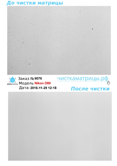 Чистка матрицы Nikon D80 Чистка матрицы Nikon D80