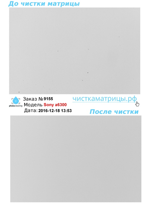 Чистка матрицы Sony a6300 Чистка матрицы Sony a6300