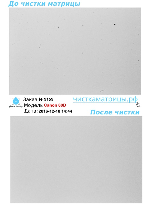 Чистка матрицы Canon 60D Чистка матрицы Canon 60D