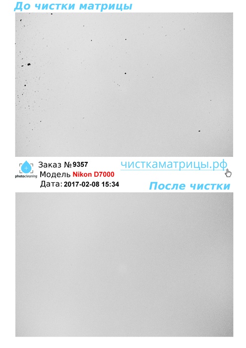 Чистка матрицы Nikon D7000 Чистка матрицы Nikon D7000