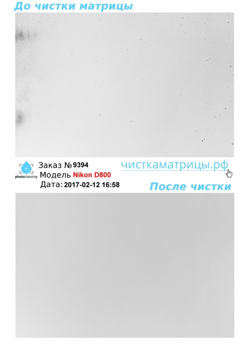 Чистка матрицы Nikon D800 Чистка матрицы Nikon D800