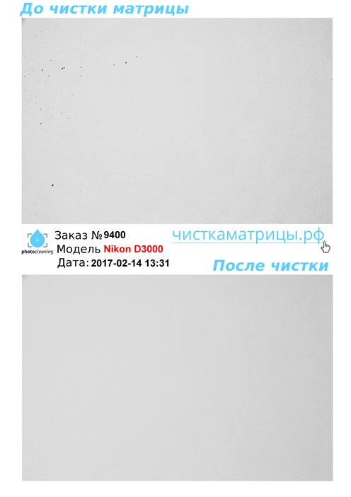 Чистка матрицы Nikon D3000 Чистка матрицы Nikon D3000