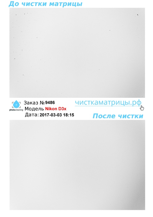 Чистка матрицы Nikon D3x Чистка матрицы Nikon D3x