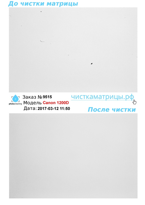 Чистка матрицы Canon 1200D Чистка матрицы Canon 1200D