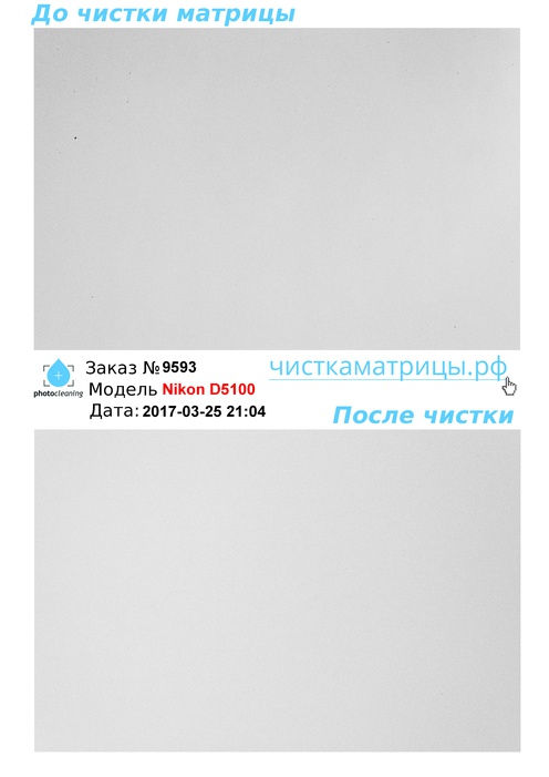 Чистка матрицы Nikon D5100 Чистка матрицы Nikon D5100
