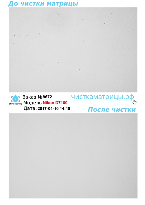 Чистка матрицы Nikon D7100 Чистка матрицы Nikon D7100