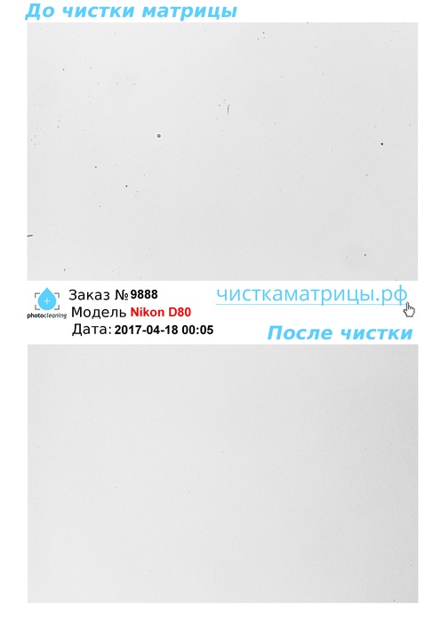 Чистка матрицы Nikon D80 Чистка матрицы Nikon D80