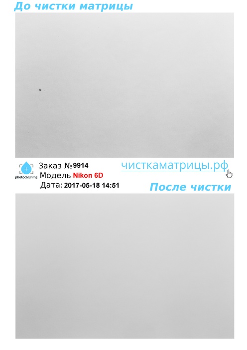 Чистка матрицы Nikon 6D Чистка матрицы Nikon 6D