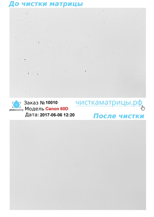 Чистка матрицы Canon 60D Чистка матрицы Canon 60D