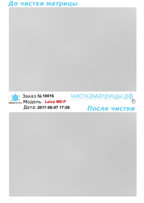 Чистка матрицы Leica M9-P Чистка матрицы Leica M9-P