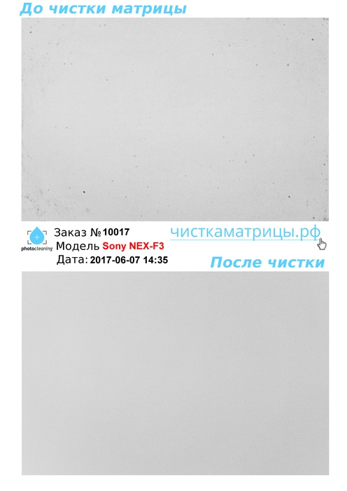 Чистка матрицы Sony NEX-F3 Чистка матрицы Sony NEX-F3