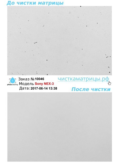 Чистка матрицы Sony NEX-3 Чистка матрицы Sony NEX-3