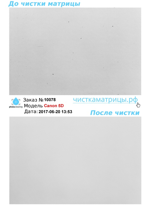Чистка матрицы Canon 5D Чистка матрицы Canon 5D