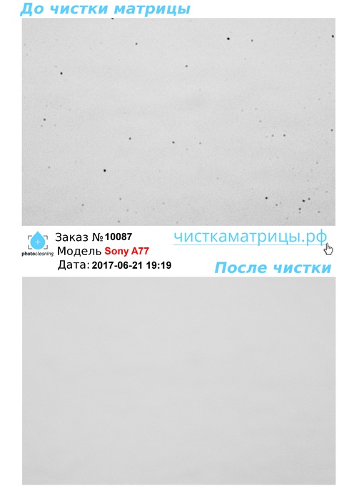 Чистка матрицы Sony A77 Чистка матрицы Sony A77