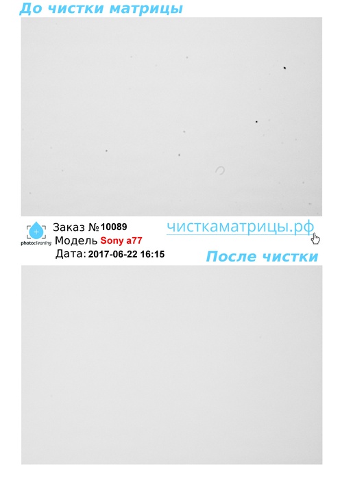 Чистка матрицы Sony a77 Чистка матрицы Sony a77