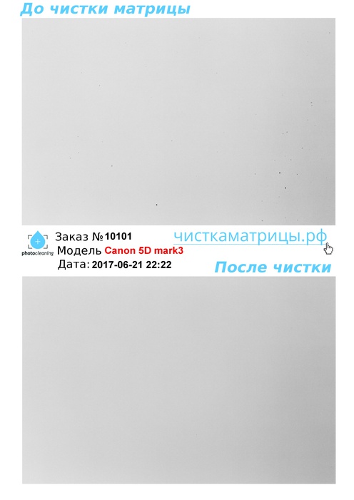 Чистка матрицы Canon 5D mark3 Чистка матрицы Canon 5D mark3