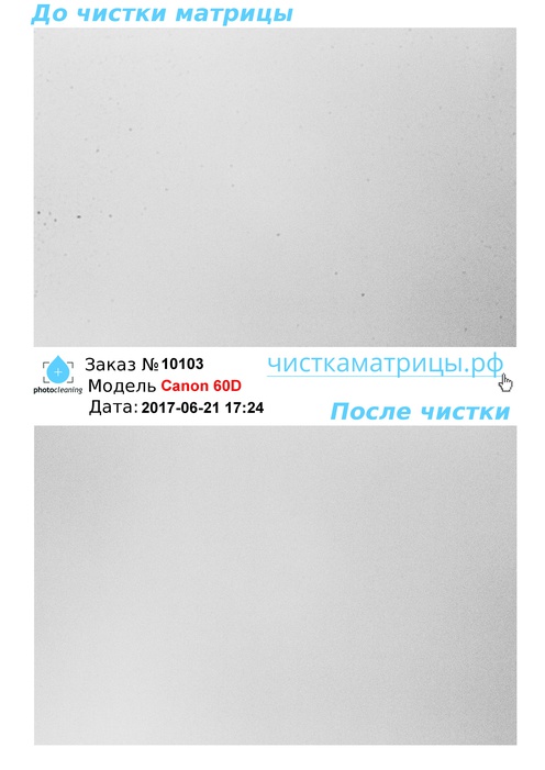Чистка матрицы Canon 60D Чистка матрицы Canon 60D