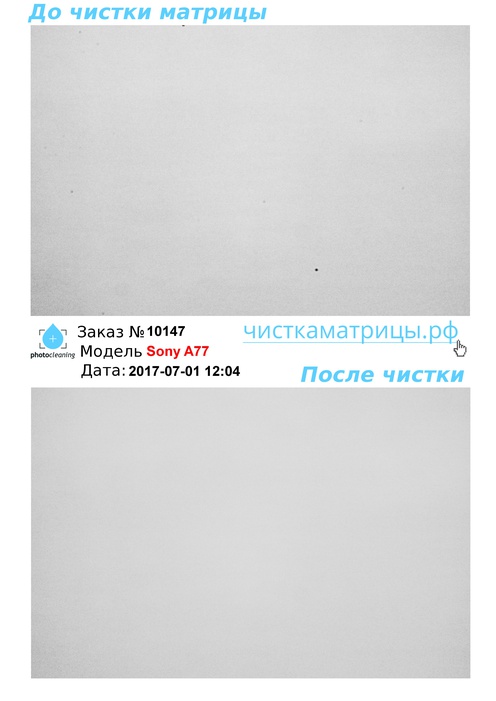 Чистка матрицы Sony A77 Чистка матрицы Sony A77