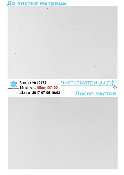 Чистка матрицы Nikon D7100 Чистка матрицы Nikon D7100