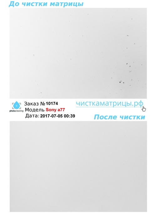 Чистка матрицы Sony a77 Чистка матрицы Sony a77