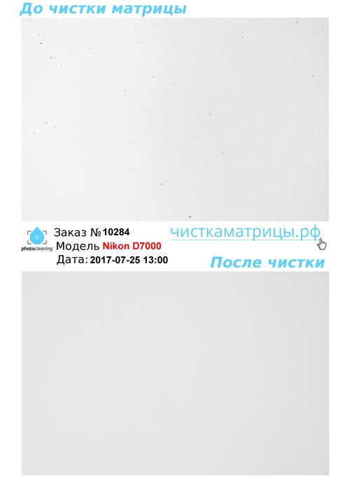 Чистка матрицы Nikon D7000 Чистка матрицы Nikon D7000