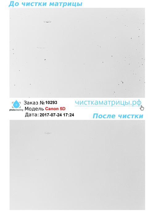 Чистка матрицы Canon 5D Чистка матрицы Canon 5D